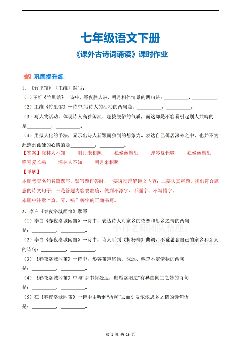 《课外古诗词诵读》课时作业（解析版）