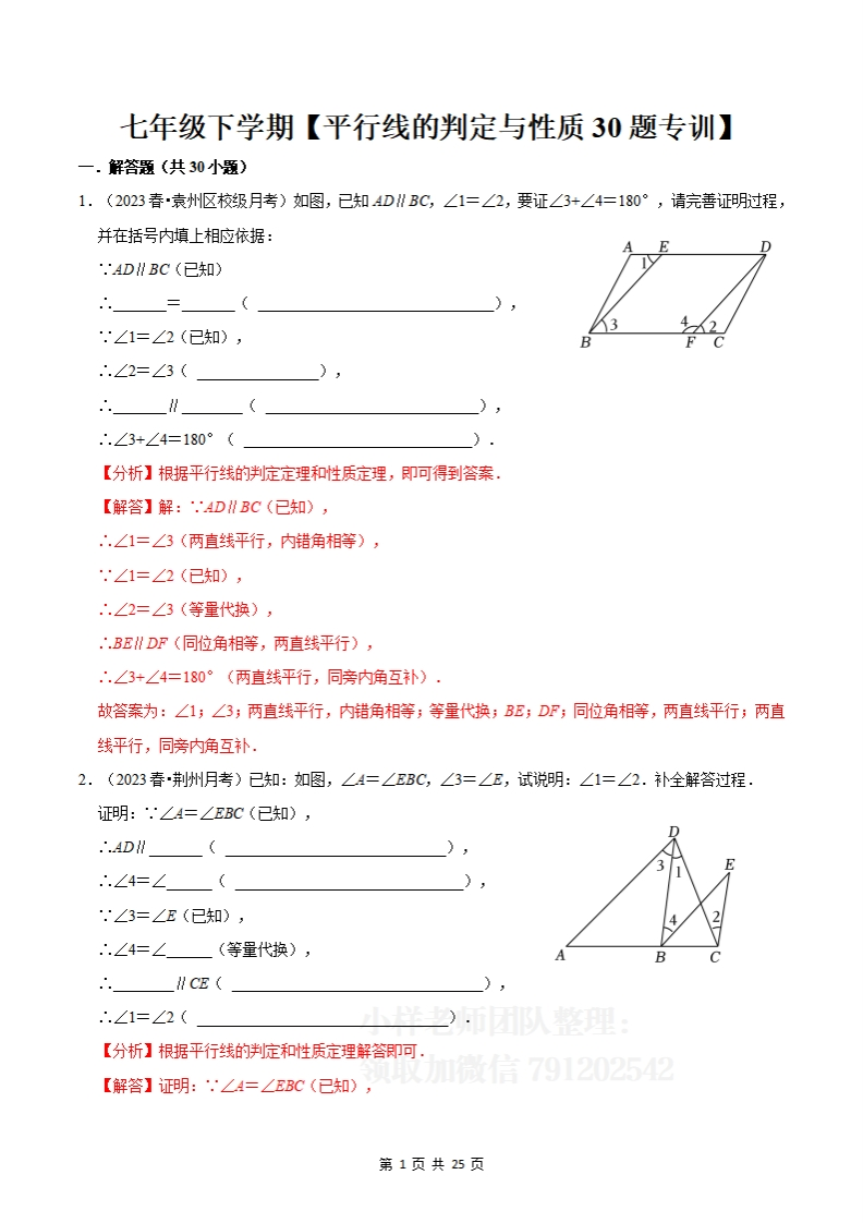 【2.9更新】平行线的判定与性质证明题专训30题（解析版）
